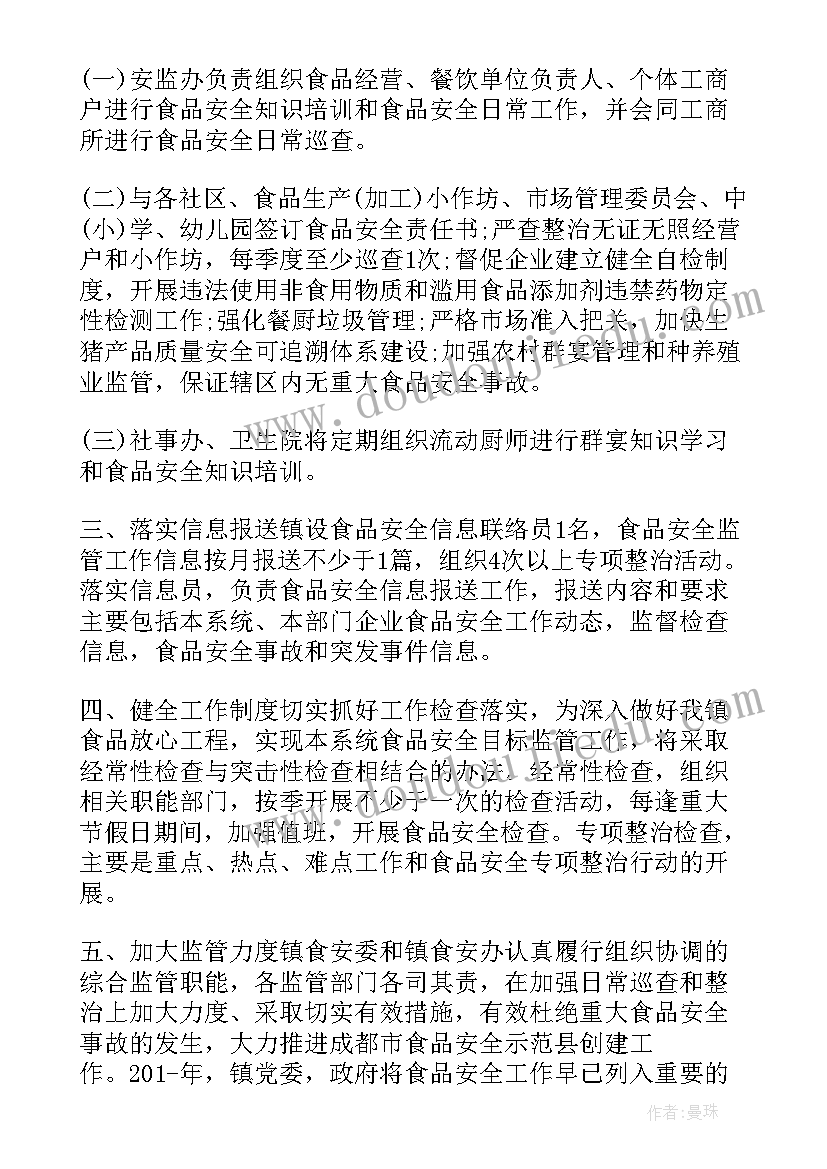 最新生产作业计划表 企业安全生产工作计划与安排(精选5篇)