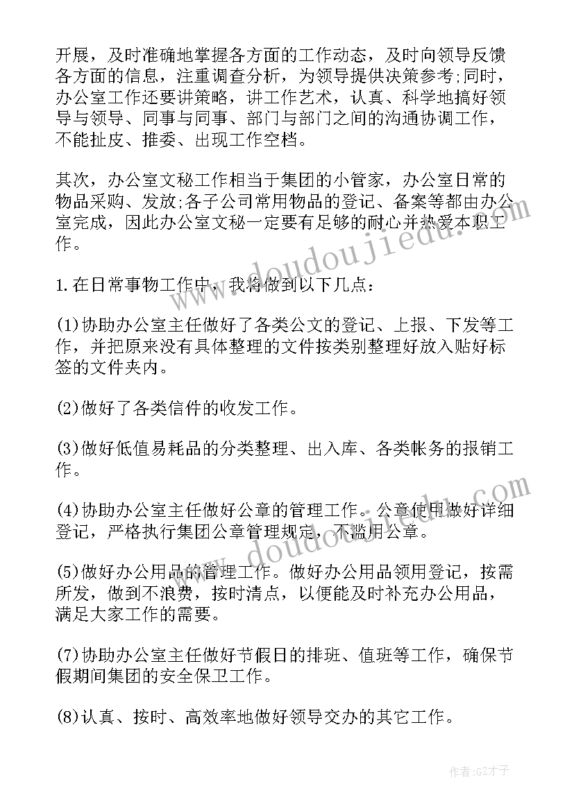 冲压部明年的工作计划及目标(实用5篇)