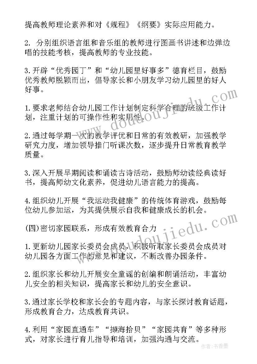 学管师工作总结和计划 制定工作计划(汇总5篇)