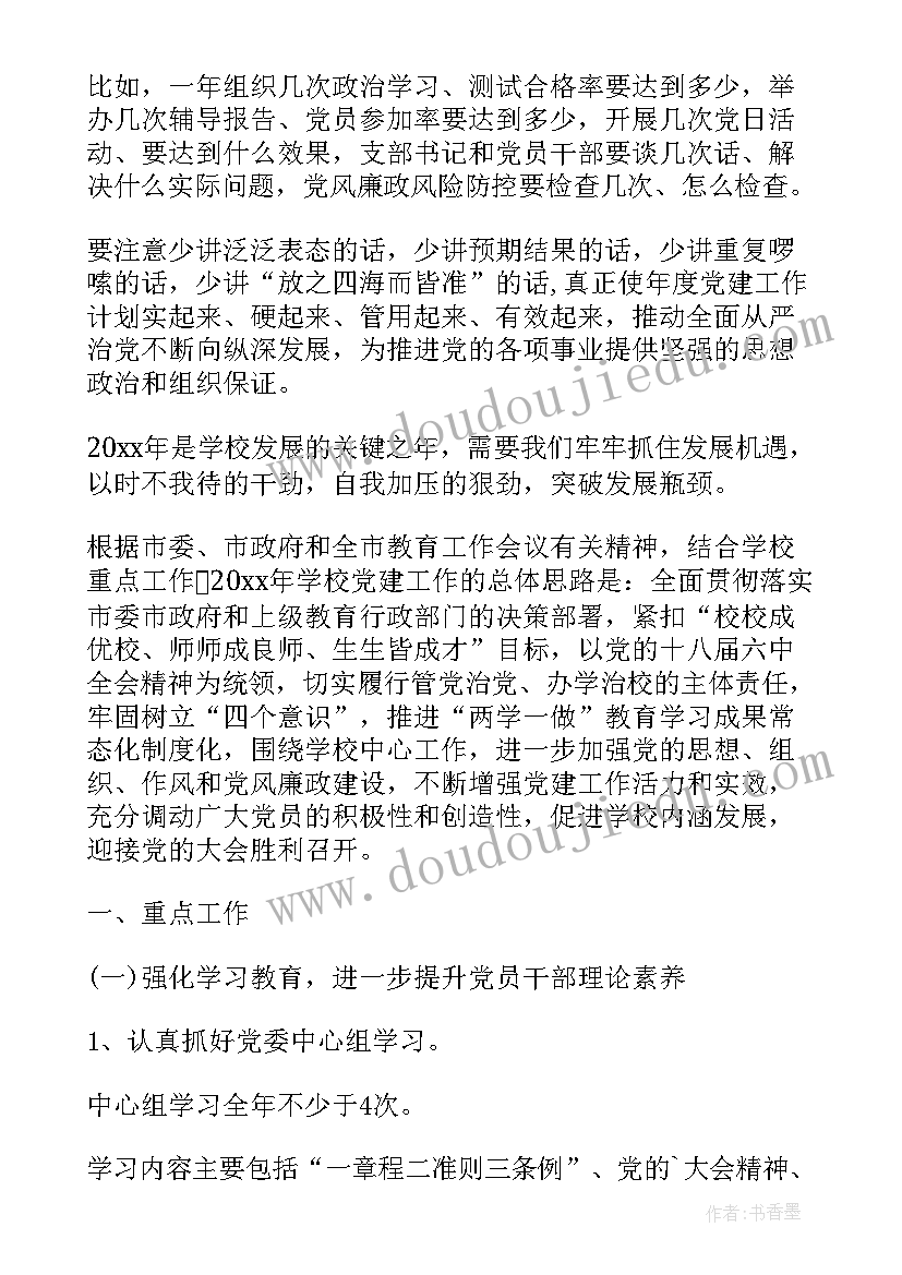 学管师工作总结和计划 制定工作计划(汇总5篇)