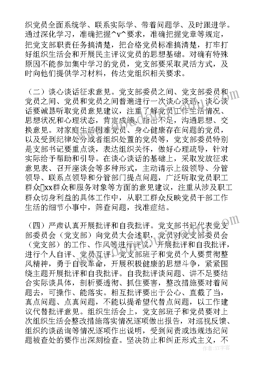 最新党员评议准备工作计划和目标 群众评议党员工作计划(优质5篇)