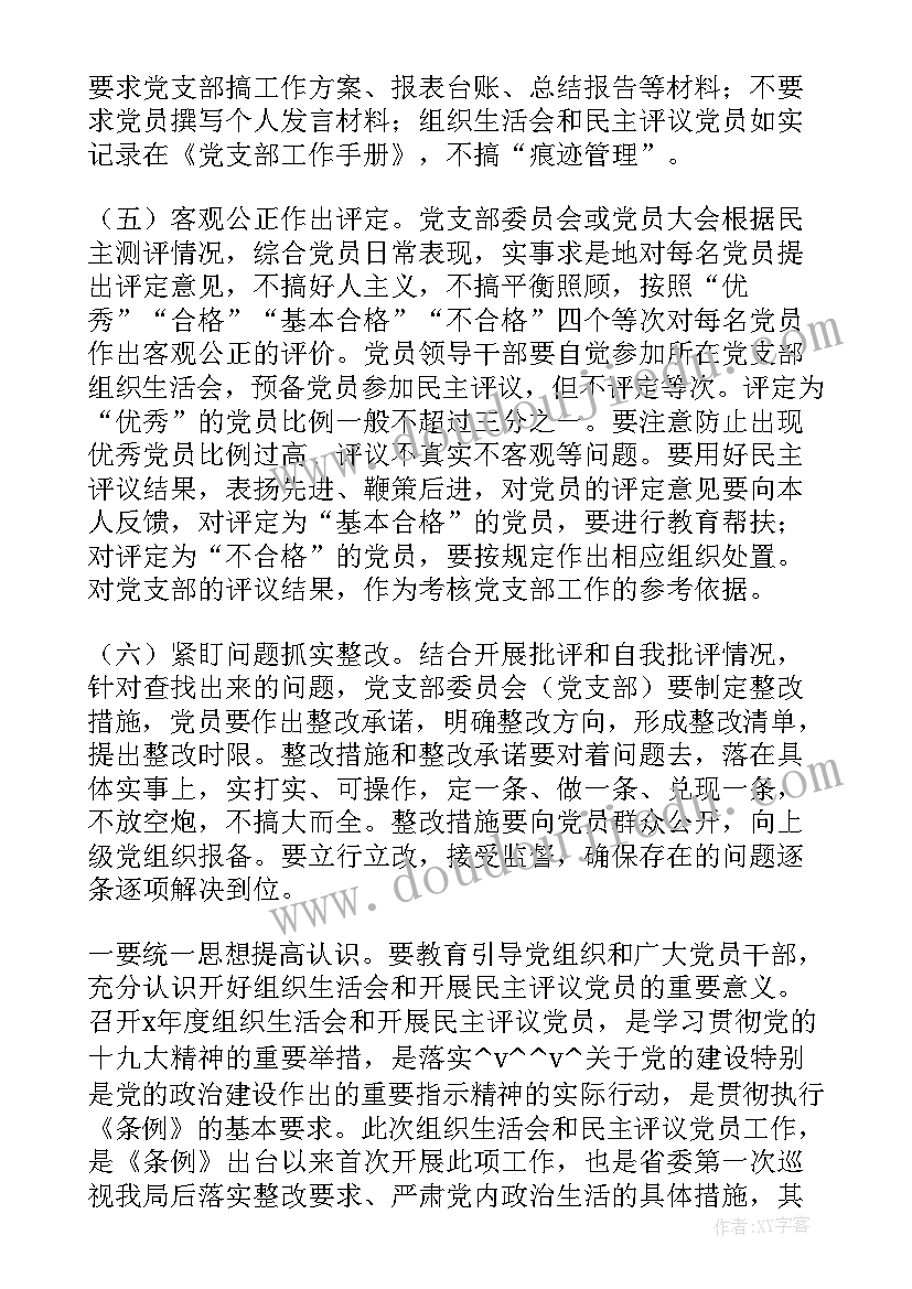 最新党员评议准备工作计划和目标 群众评议党员工作计划(优质5篇)