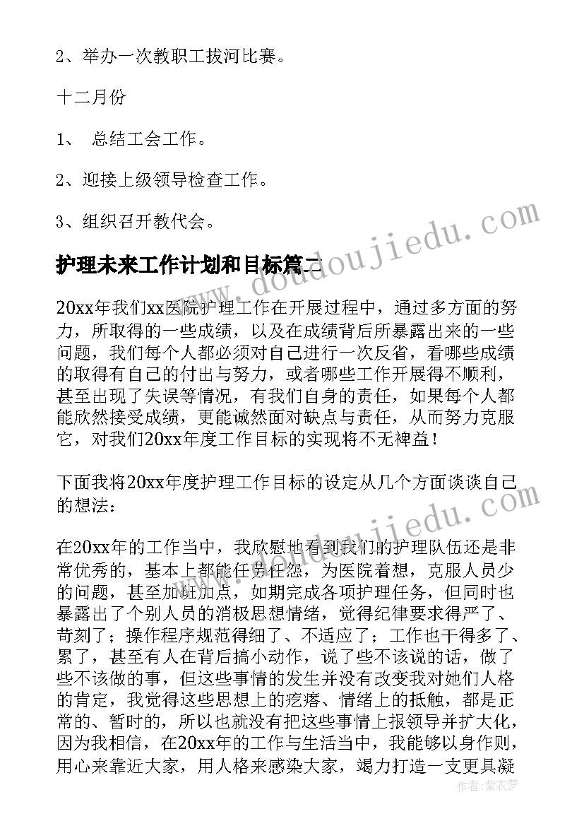 2023年护理未来工作计划和目标(实用5篇)