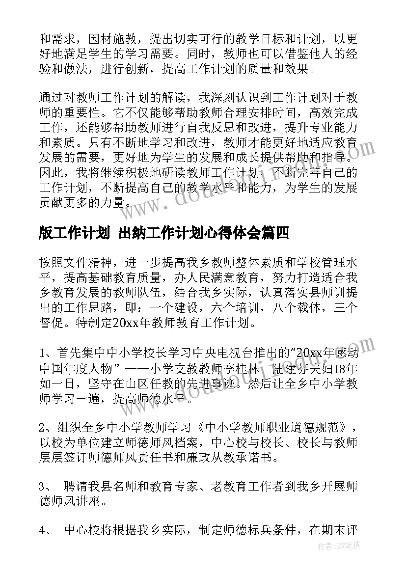 版工作计划 出纳工作计划心得体会(实用10篇)