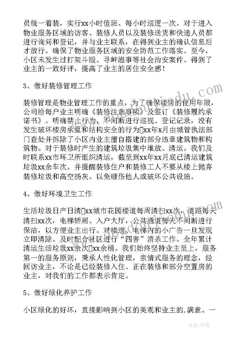 最新小区物业全年工作总结及计划 小区物业工作计划(精选5篇)