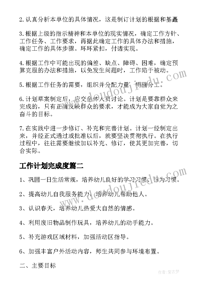 2023年工作计划完成度(优质7篇)