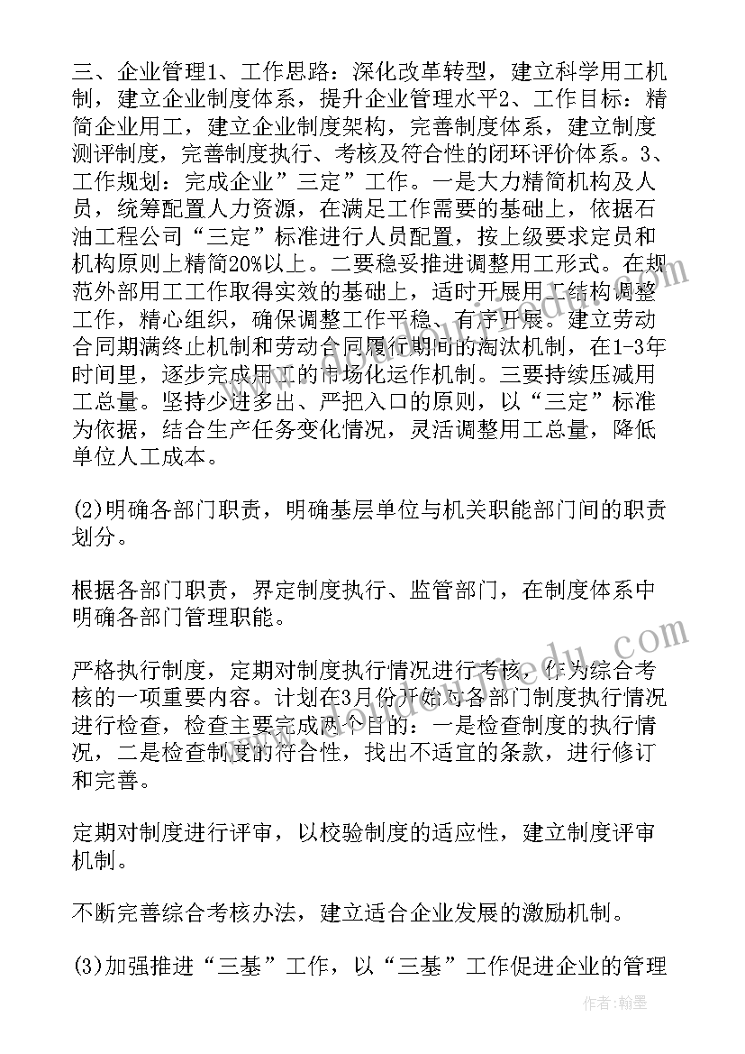 2023年市场监管工作打算 市场监管抽检工作计划(优秀8篇)