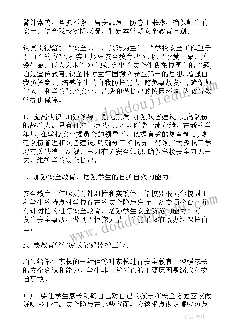 最新幼儿园秋季安全工作内容 秋季学校安全工作计划(实用8篇)