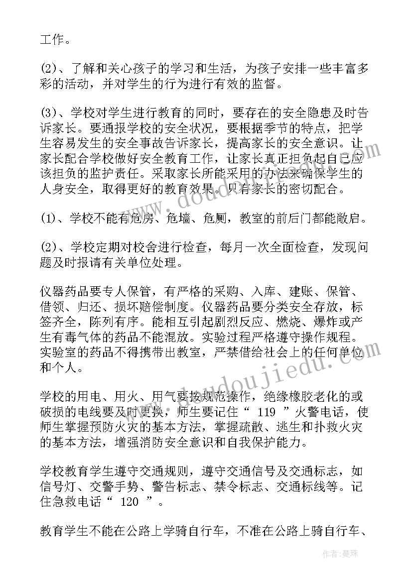 最新幼儿园秋季安全工作内容 秋季学校安全工作计划(实用8篇)