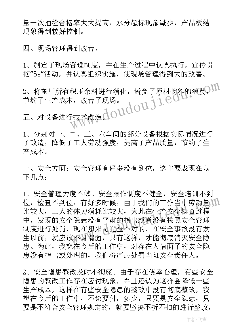 2023年车间主管工作流程 工厂车间主管工作计划(汇总9篇)