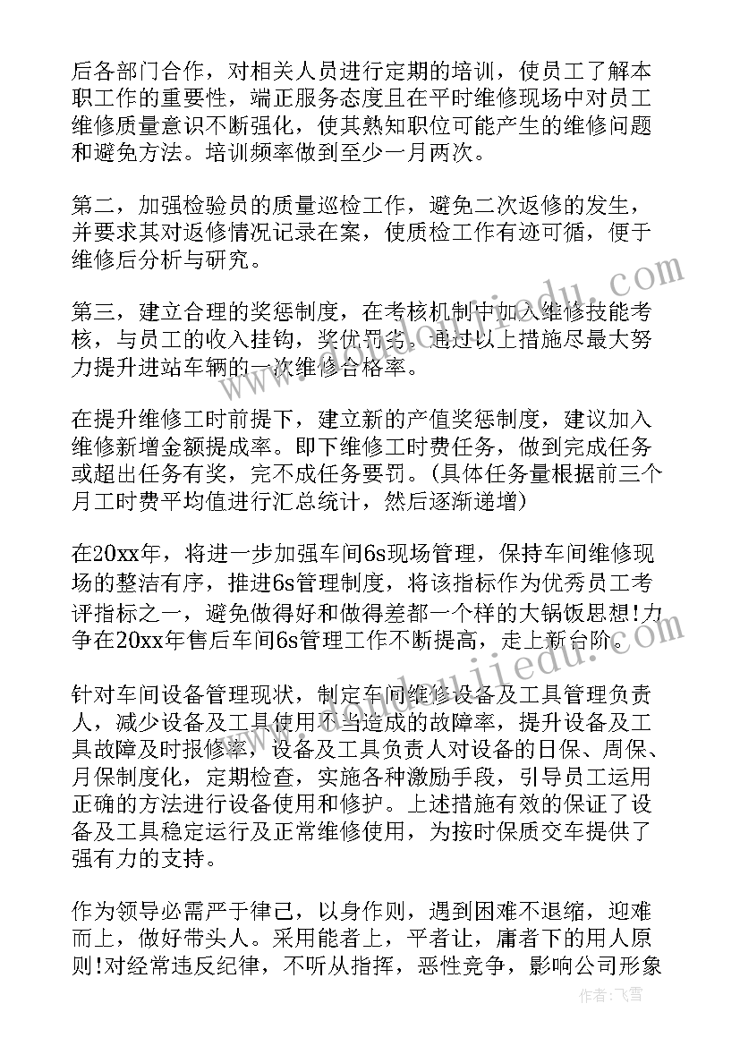 2023年车间主管工作流程 工厂车间主管工作计划(汇总9篇)