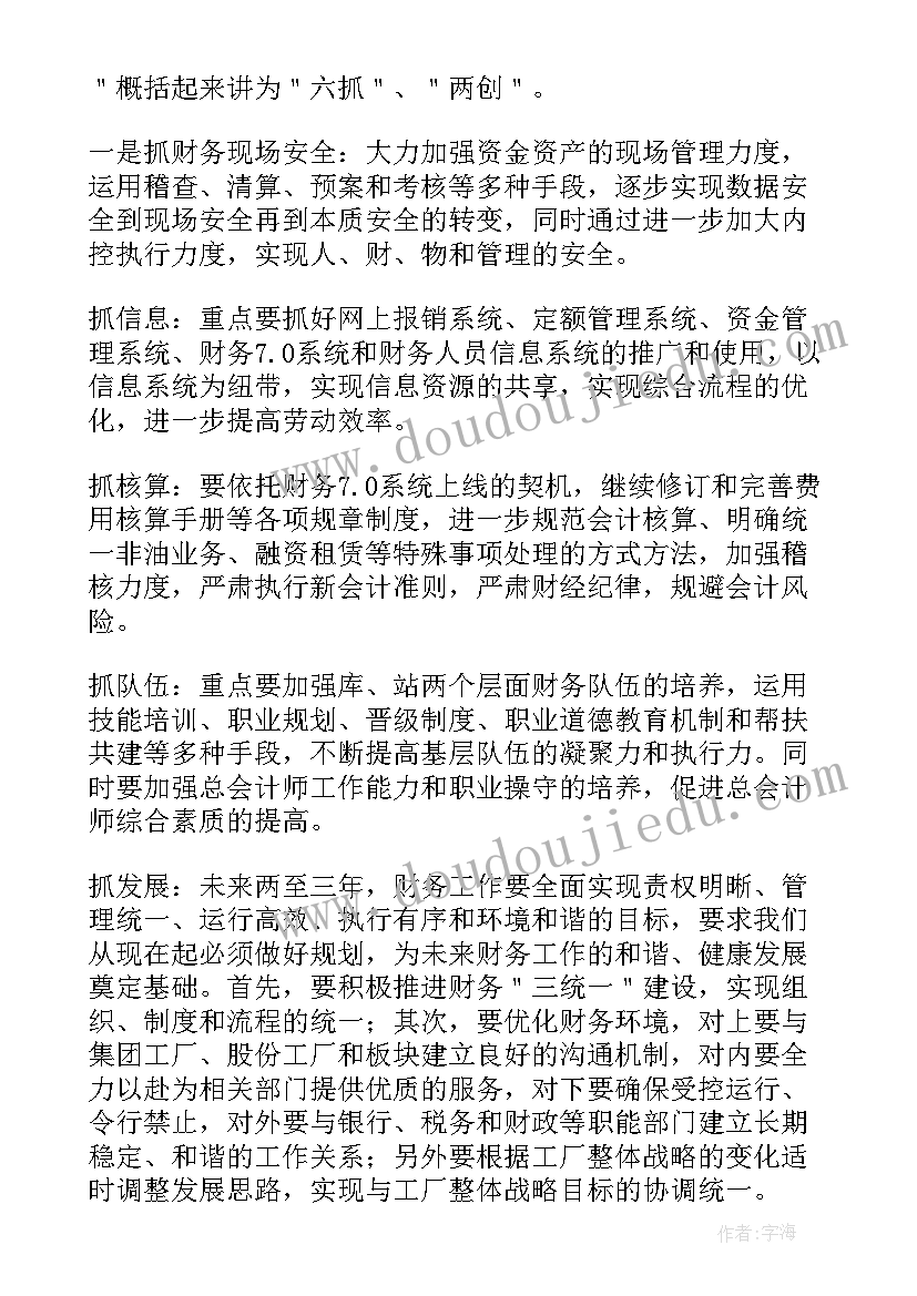 工厂会计工作计划书 工厂工作计划(优秀8篇)