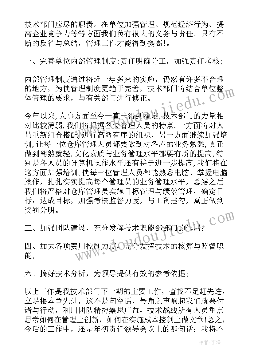 工厂会计工作计划书 工厂工作计划(优秀8篇)