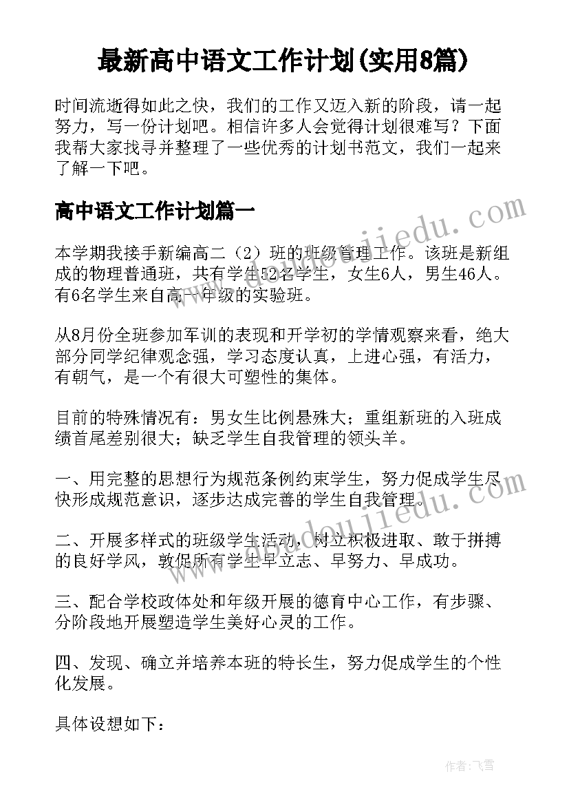 冀教版三年级实验教学计划 三年级科学实验教学计划(汇总8篇)