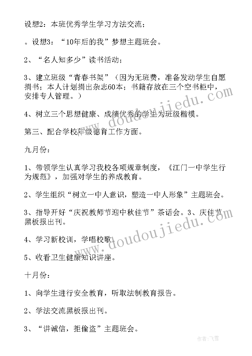 冀教版三年级实验教学计划 三年级科学实验教学计划(汇总8篇)