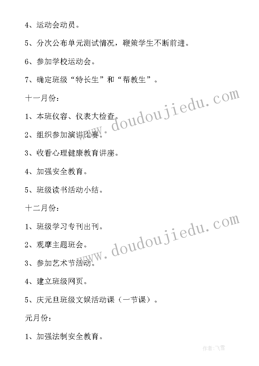 冀教版三年级实验教学计划 三年级科学实验教学计划(汇总8篇)