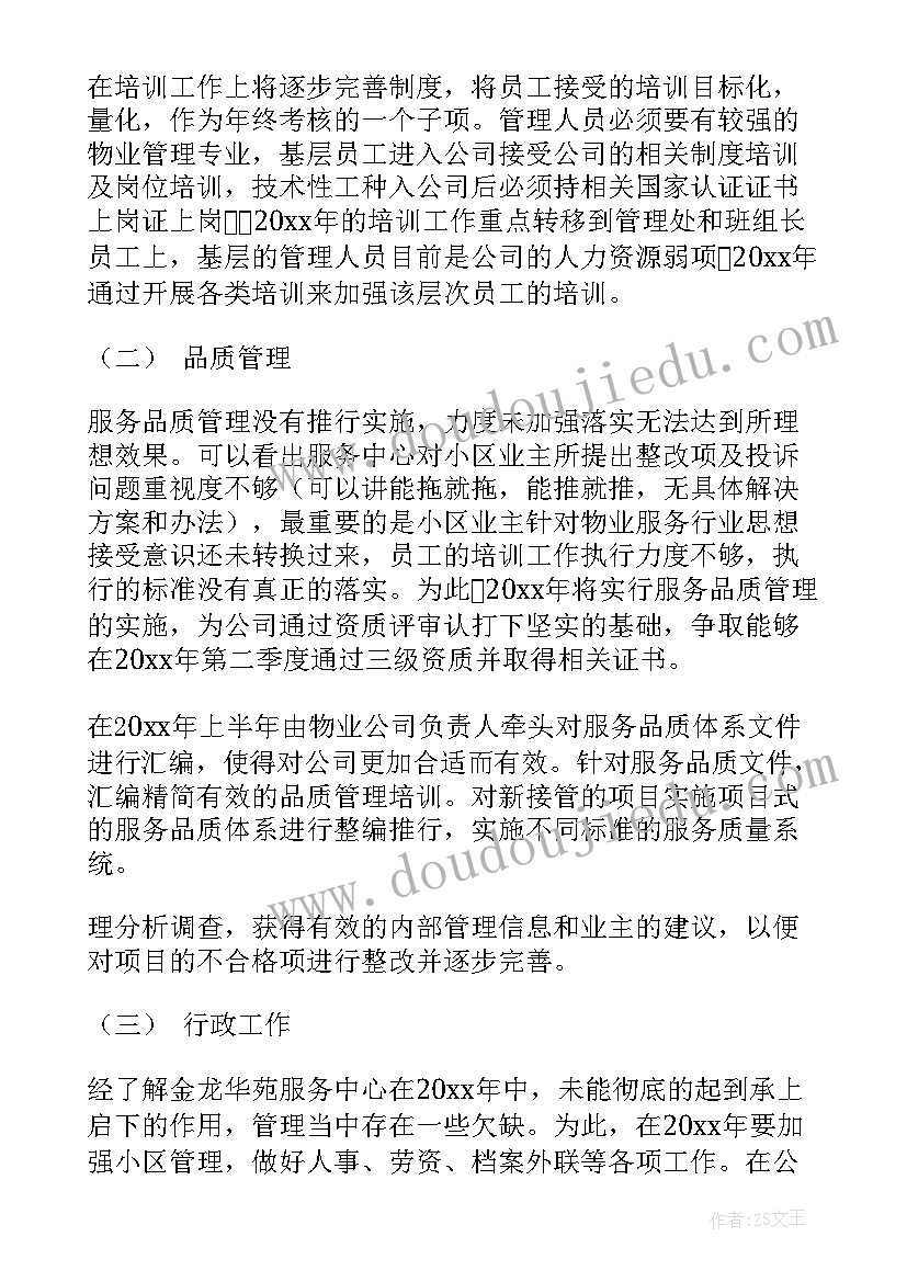 最新物业小区班长年度总结(模板8篇)