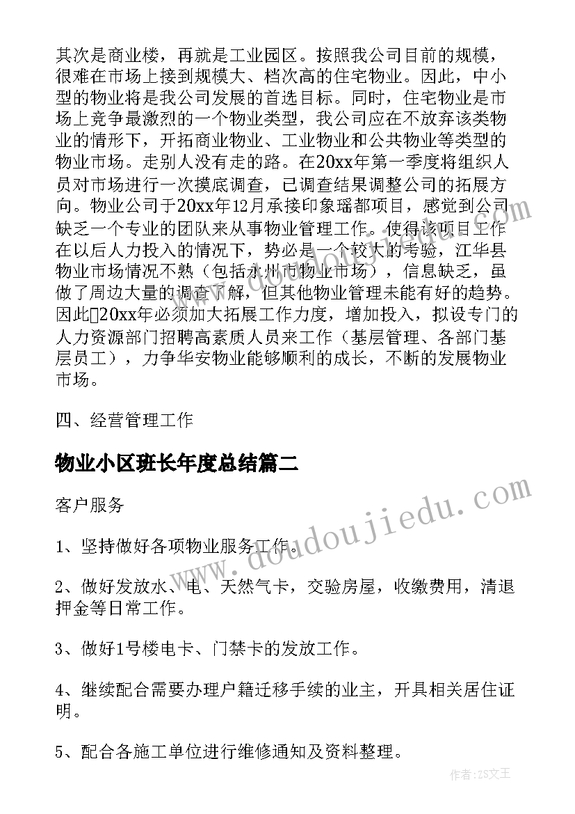 最新物业小区班长年度总结(模板8篇)