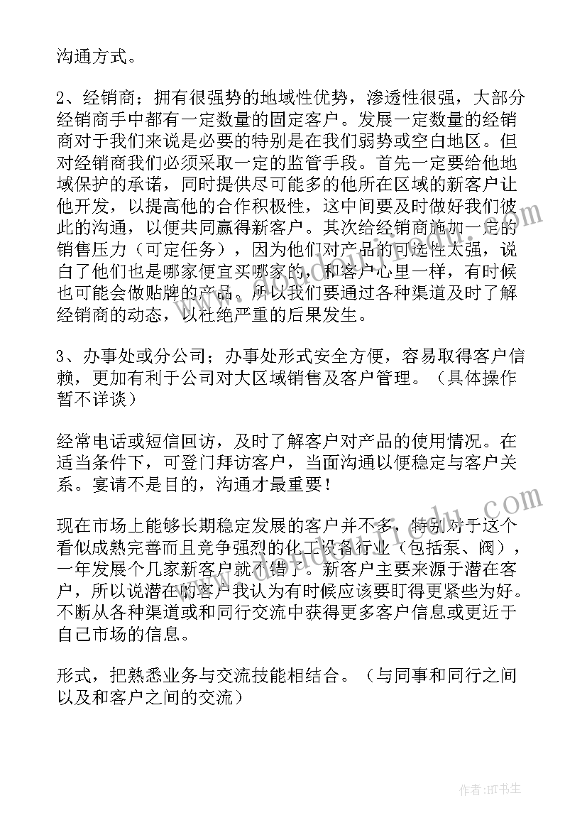 2023年销售工作工作计划(汇总7篇)