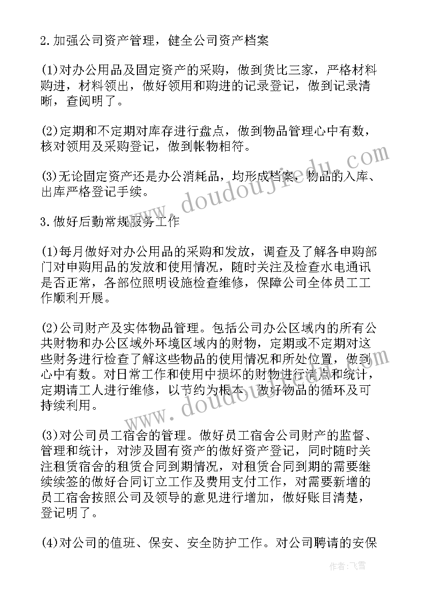 最新老板让写年后工作计划说(汇总10篇)