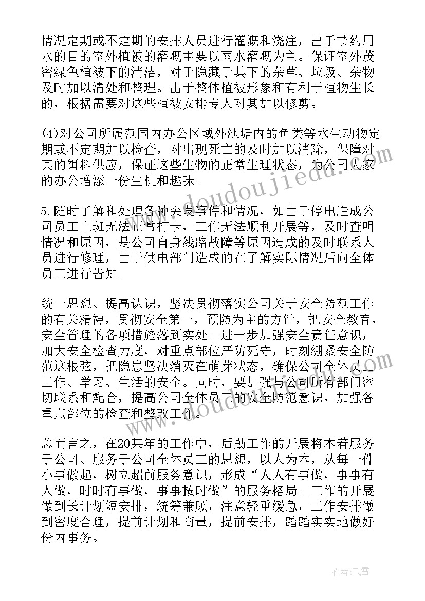 最新老板让写年后工作计划说(汇总10篇)