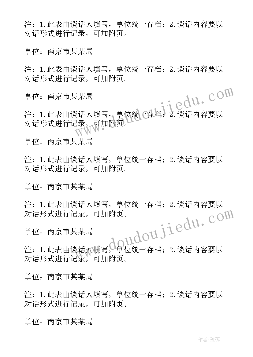 最新谈心谈话月记录 重点岗位谈心谈话工作计划(实用5篇)