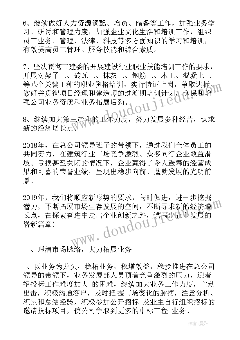 2023年建筑公司行政工作报告(优质7篇)