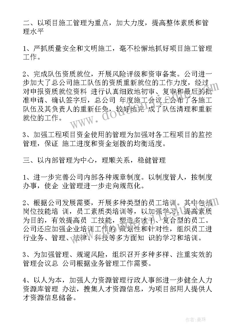 2023年建筑公司行政工作报告(优质7篇)