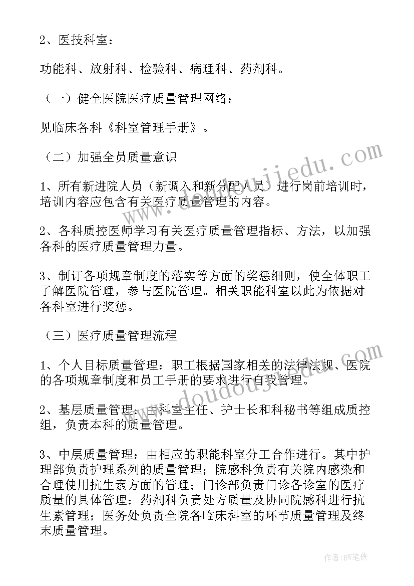 医院质控科干事 医院质控科工作计划(通用5篇)