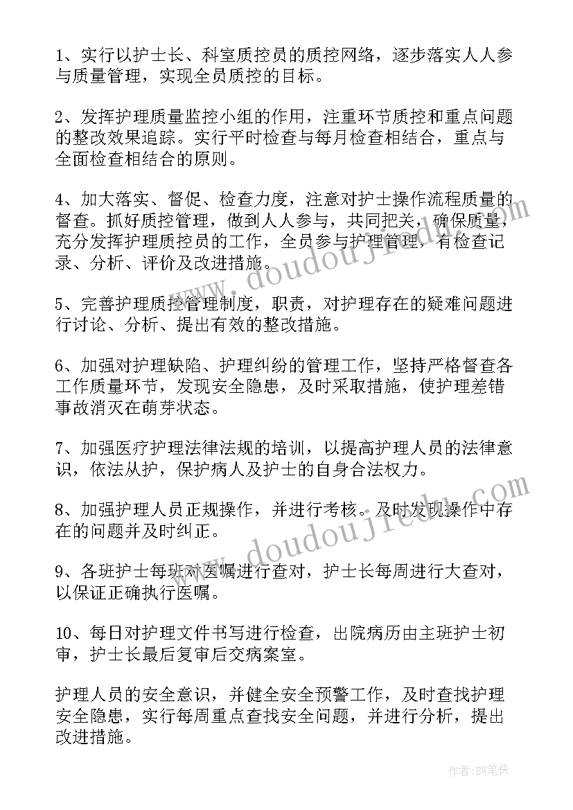 医院质控科干事 医院质控科工作计划(通用5篇)