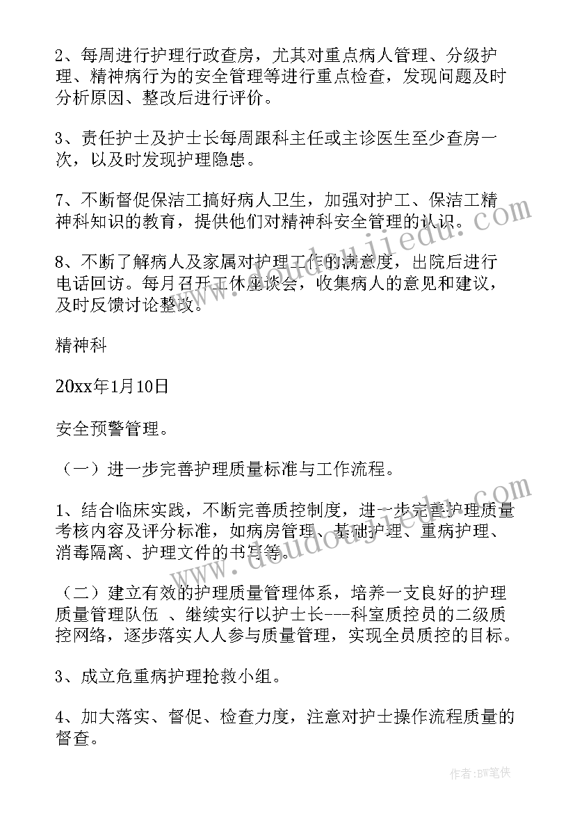 医院质控科干事 医院质控科工作计划(通用5篇)