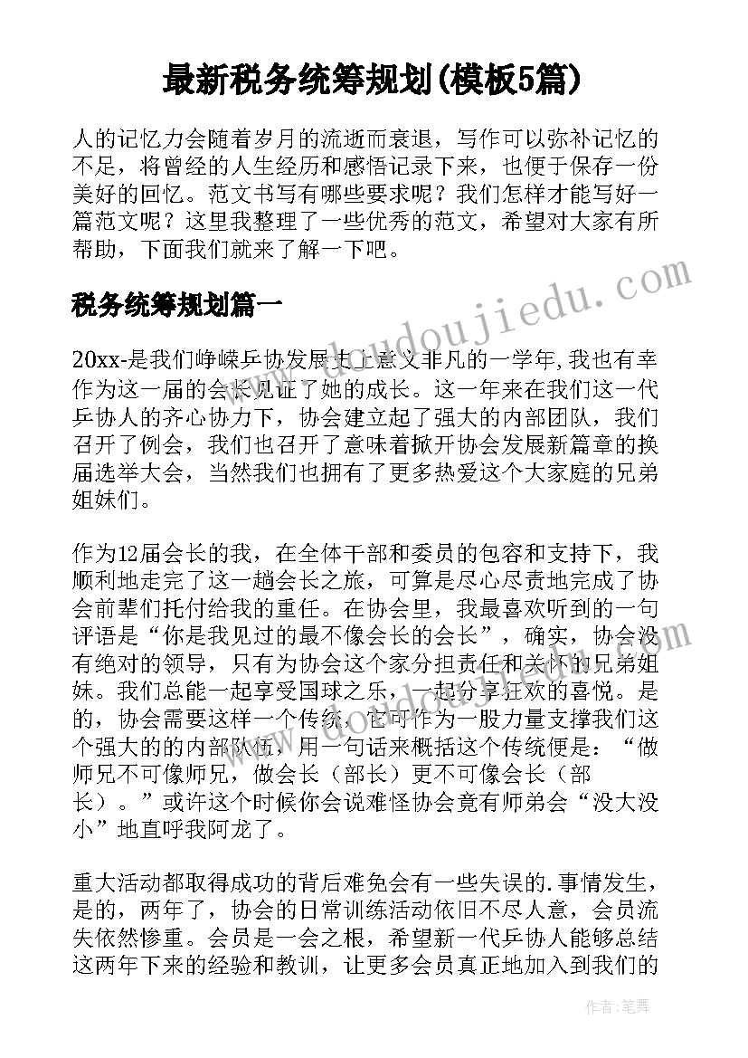 2023年学校农业实践活动策划 大学生集体活动策划书(精选5篇)