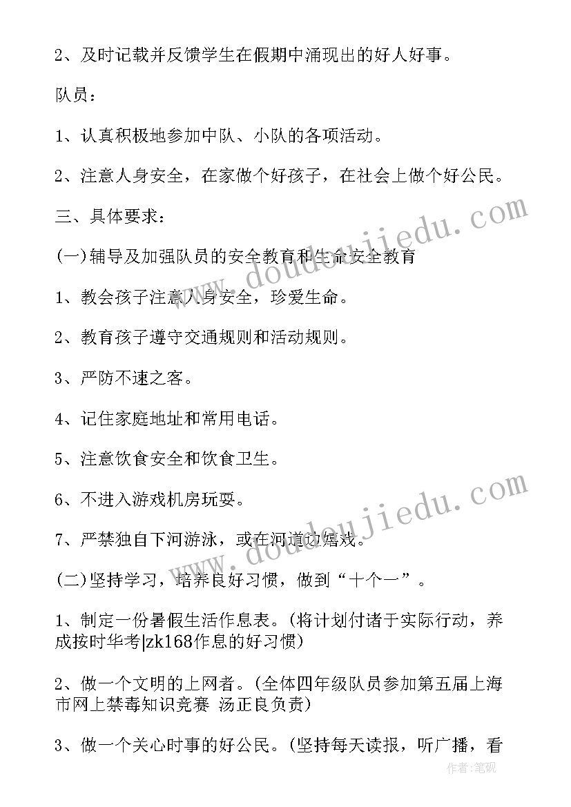 最新小学少先队六一工作计划内容 小学少先队工作计划(通用6篇)