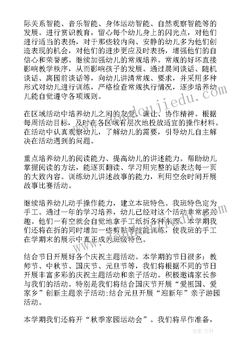 学期小班工作计划(汇总10篇)