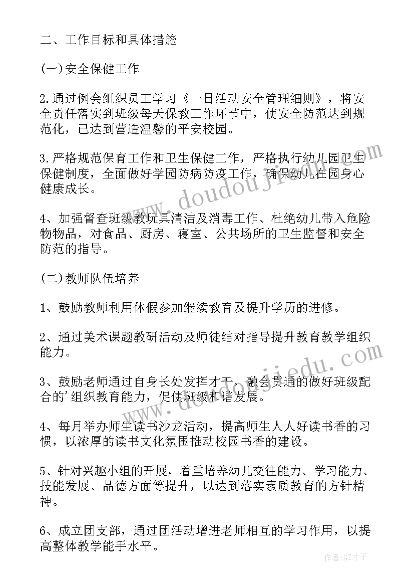 最新工作计划安排管理软件做(汇总9篇)