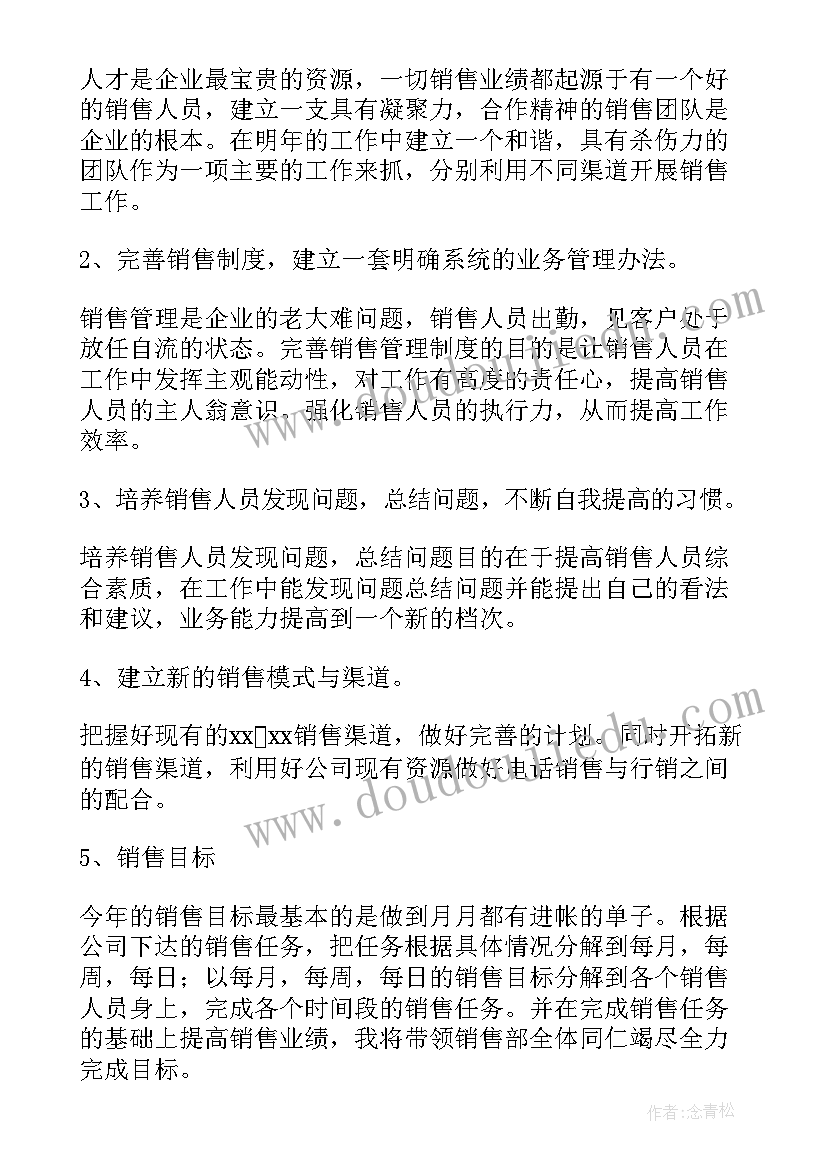 2023年零售店工作计划(优秀6篇)