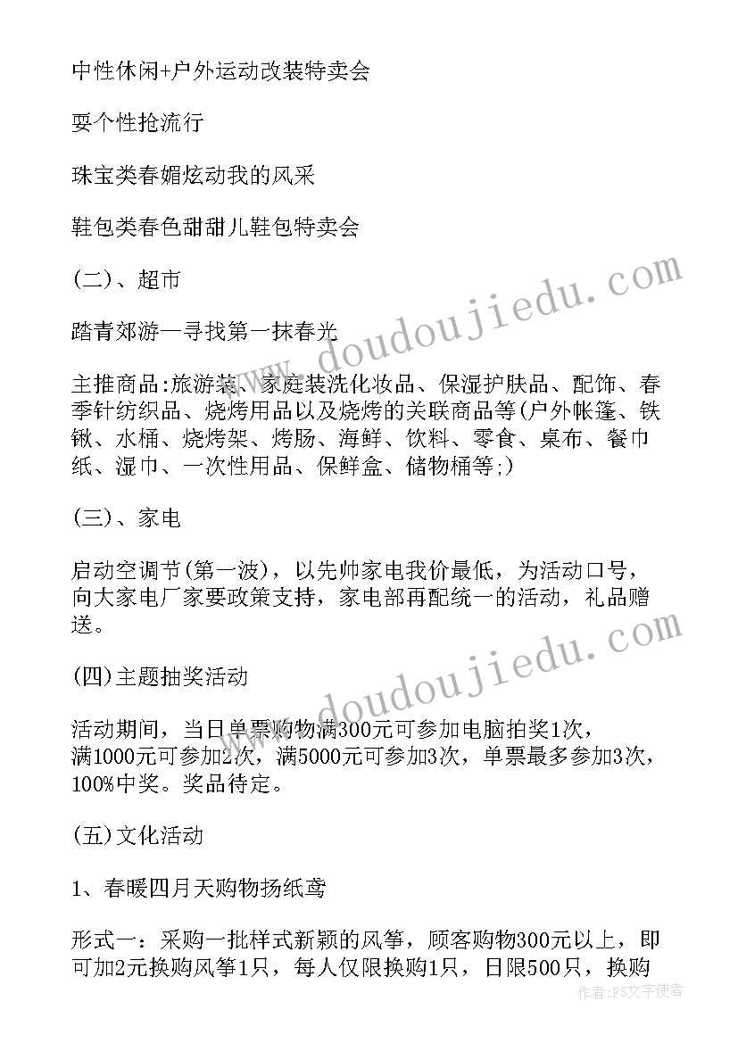 最新打折活动策划方案(模板6篇)