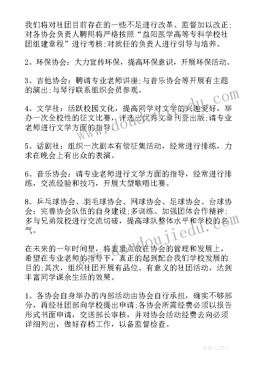 最新社团部工作计划六百字 社团部工作计划(精选9篇)