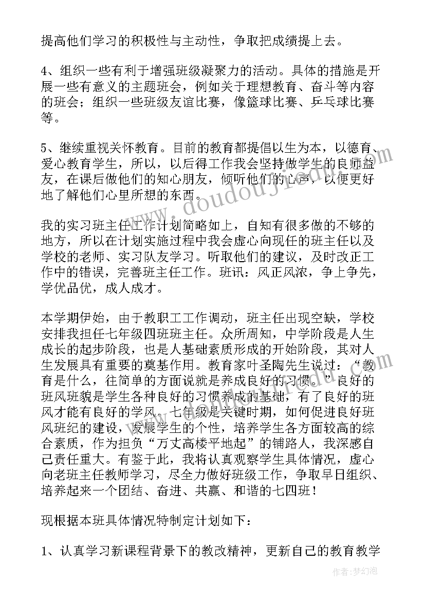 班主任工作计划培智 班主任工作计划(精选8篇)