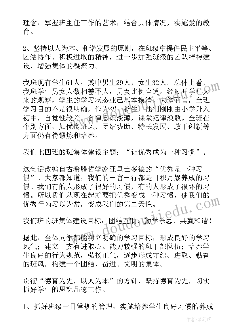 班主任工作计划培智 班主任工作计划(精选8篇)