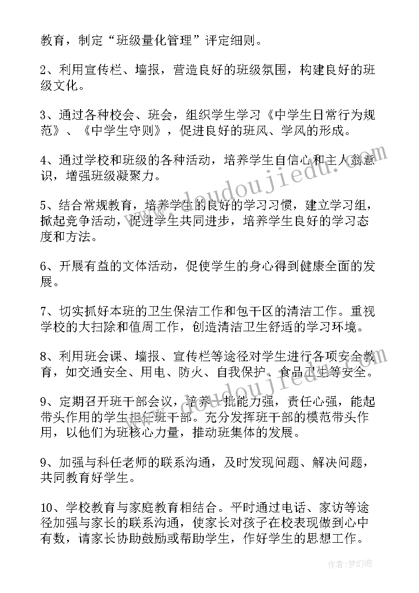 班主任工作计划培智 班主任工作计划(精选8篇)