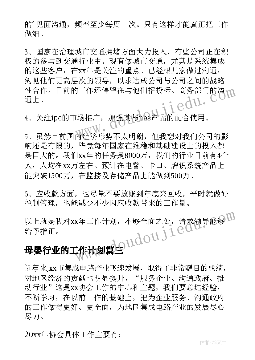 母婴行业的工作计划(大全10篇)