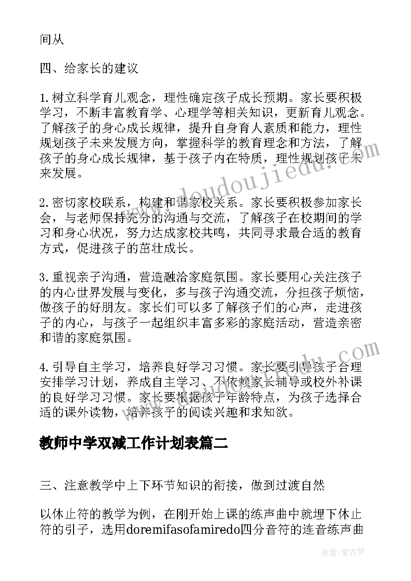 最新教师中学双减工作计划表(优秀6篇)