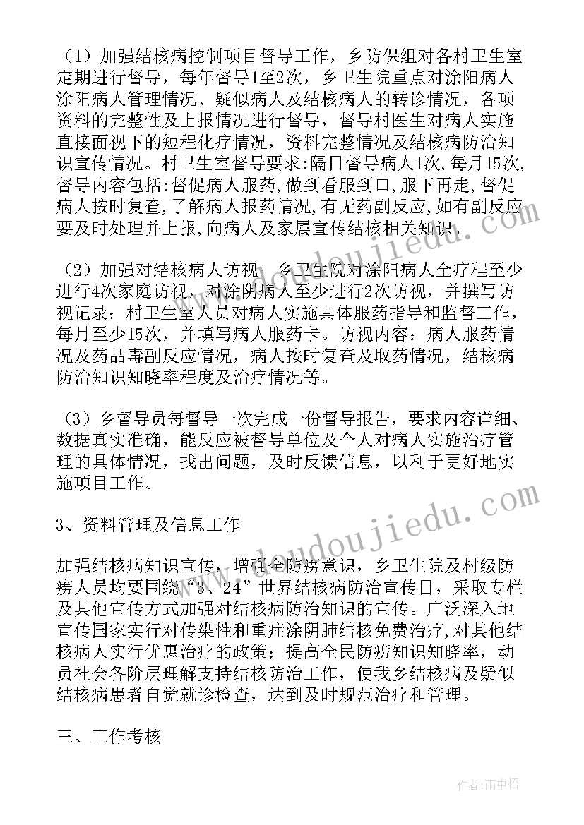 2023年结核病的预防工作总结 结核病防治工作计划(大全8篇)