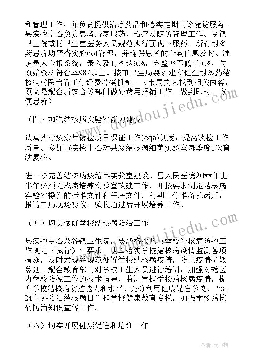 2023年结核病的预防工作总结 结核病防治工作计划(大全8篇)