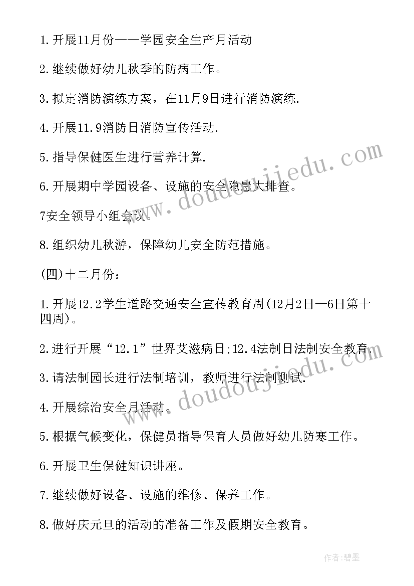 最新项目推广工作计划表(模板7篇)