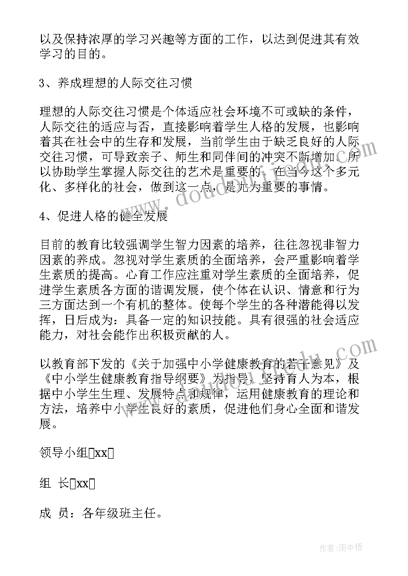 最新心理督导部工作计划(优质9篇)