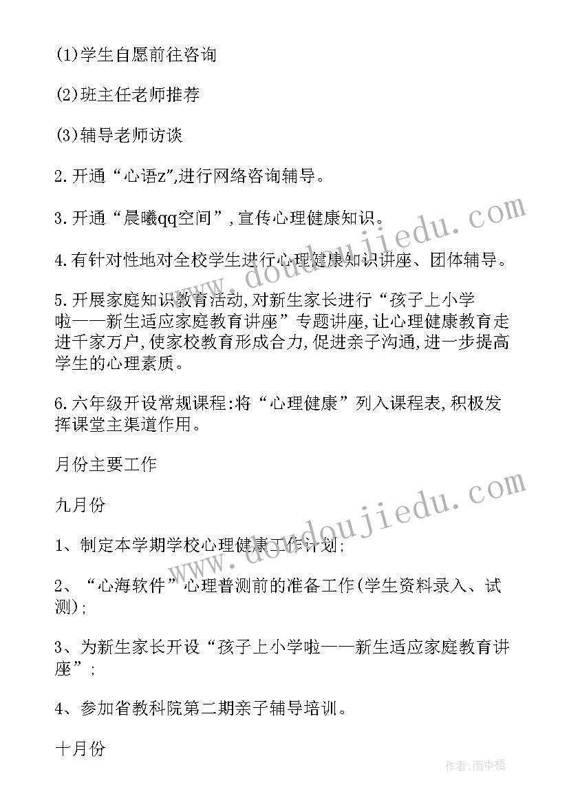 最新心理督导部工作计划(优质9篇)