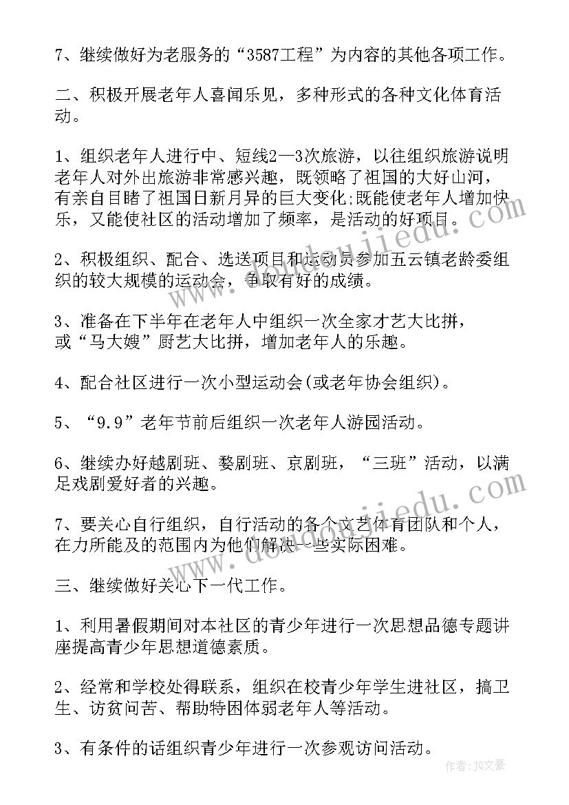 苏州养老社区工作计划表 社区养老个人工作计划(优秀5篇)