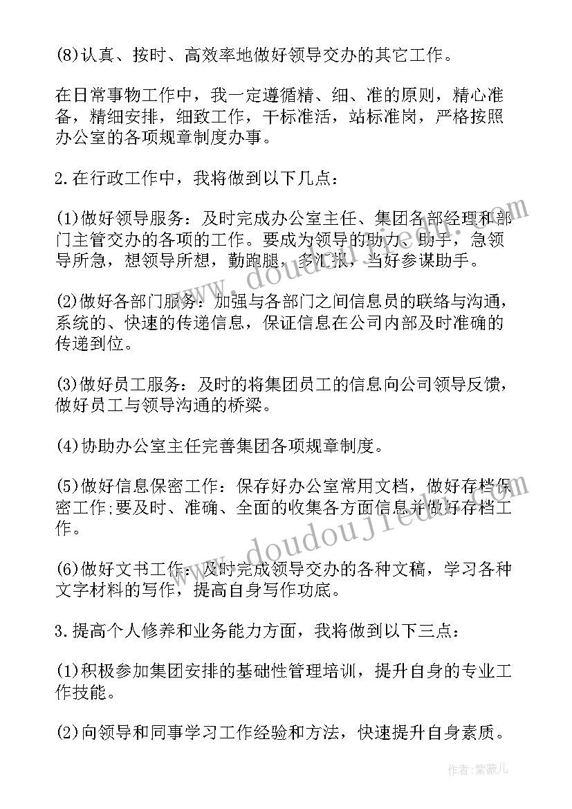 竞聘个人工作规划(实用9篇)